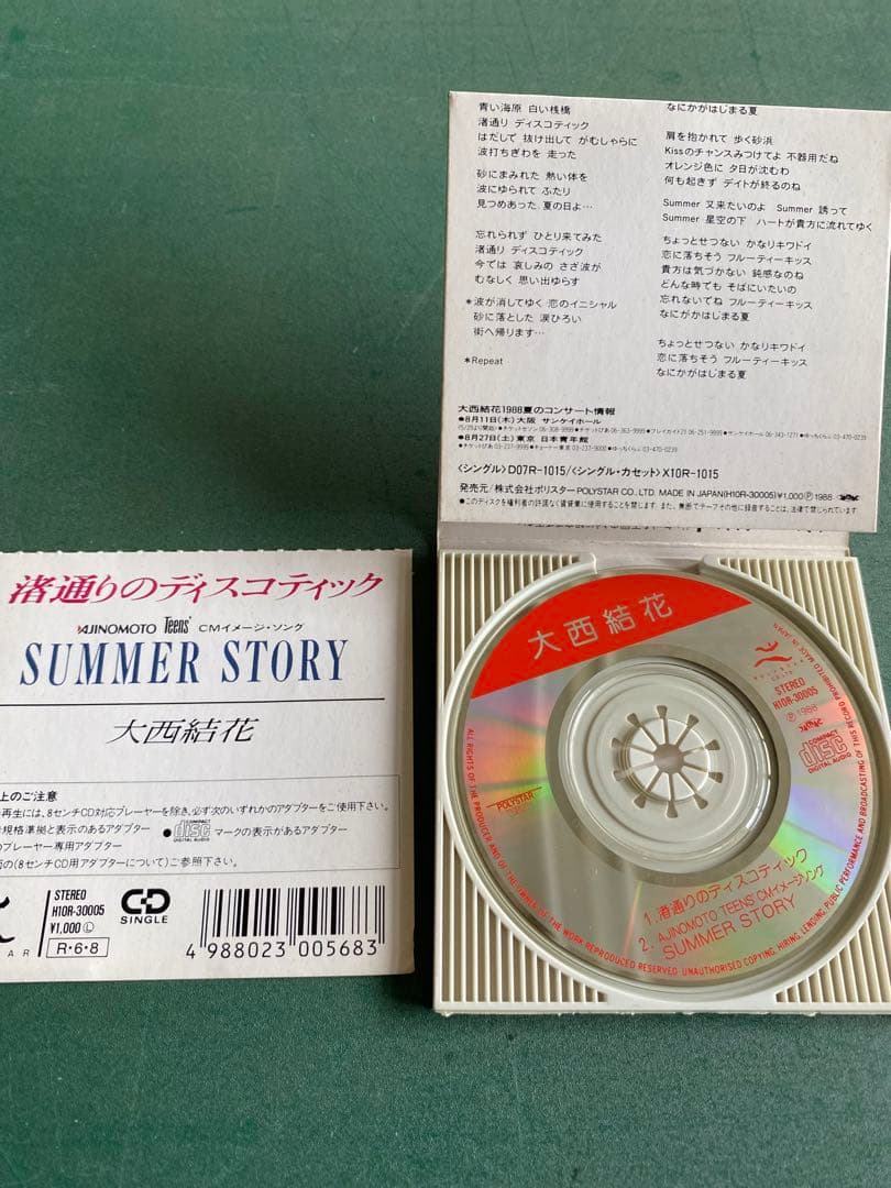 大西結花 渚通りのディスコティック 8cmシングルCD — image 2