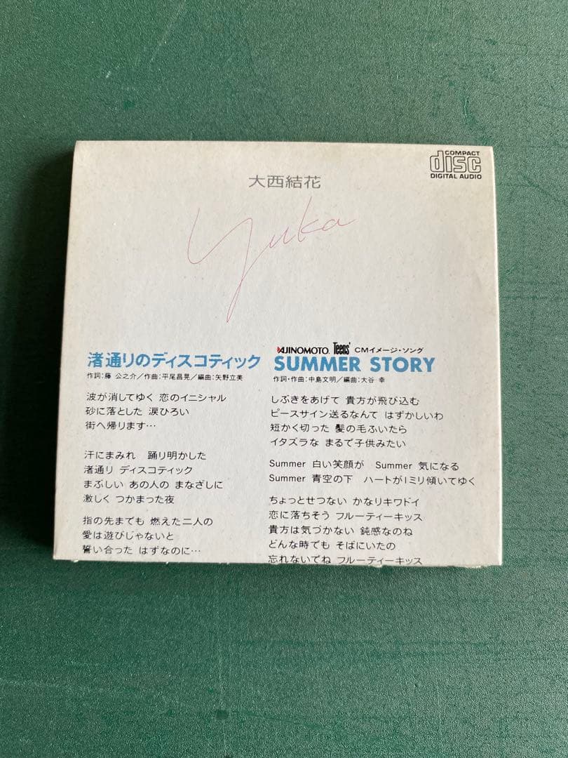 大西結花 渚通りのディスコティック 8cmシングルCD — image 3
