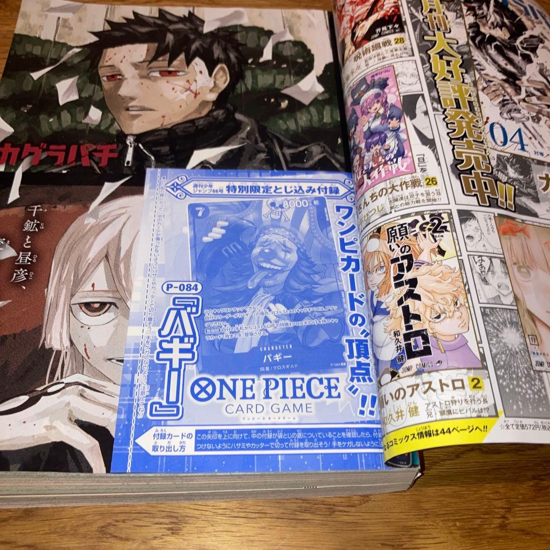 カグラバチ 週刊少年ジャンプ 2024年46号 付録付き ONE PIECE — image 4