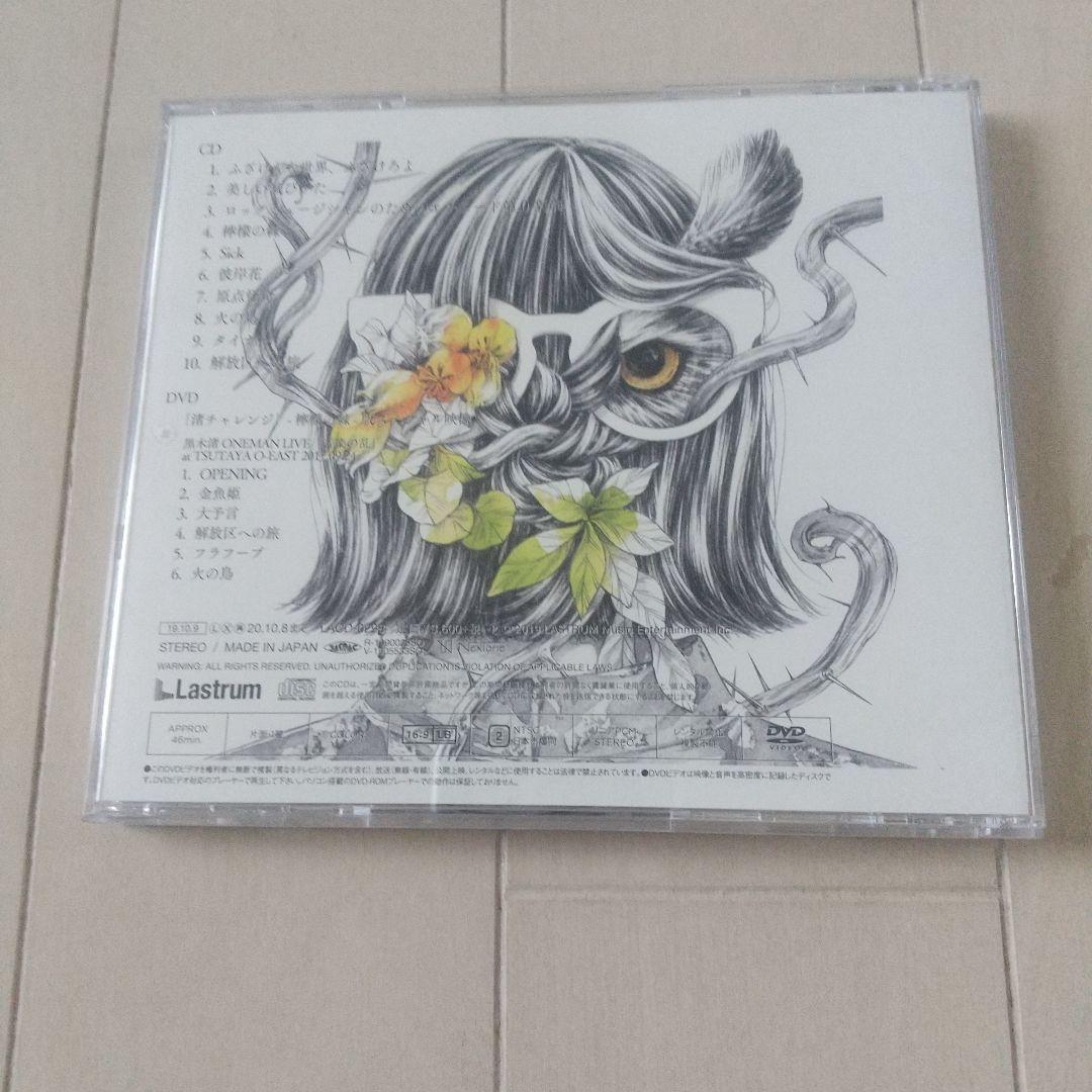 黒木渚「檸檬の棘」初回限定盤A CD+DVD — image 2