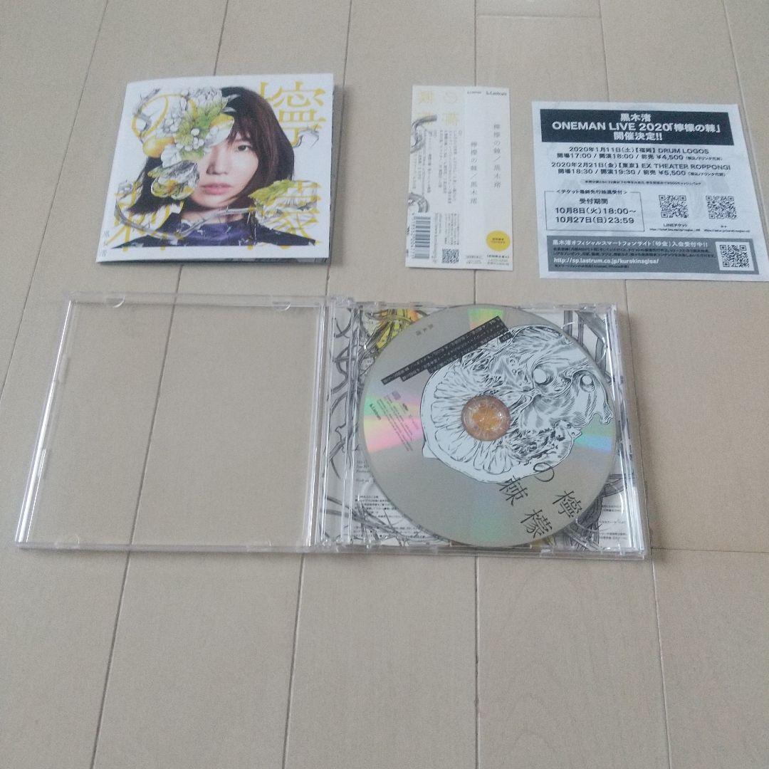 黒木渚「檸檬の棘」初回限定盤A CD+DVD — image 3