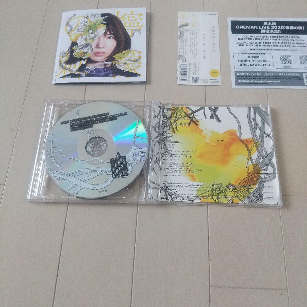 黒木渚「檸檬の棘」初回限定盤A CD+DVD — image 4