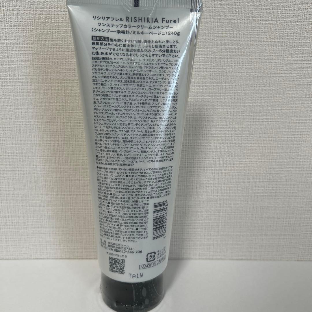 【新品】RISHIRIA Furel カラークリームシャンプー 2本セット — image 2