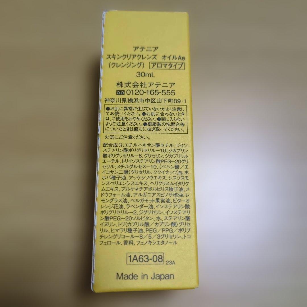 Attenir クレンジング 30mL、オードトワレ1.6ml — image 3