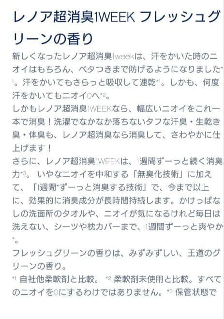 P＆G　レノア　超消臭　1WEEK　　フレッシュグリーン　380ml　4袋　P — image 3