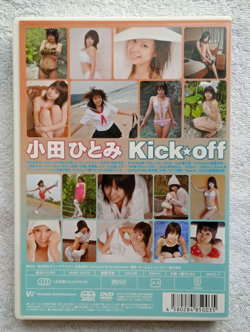 Kick☆off HitomiOda 小田ひとみ (イメージDVD) — image 2