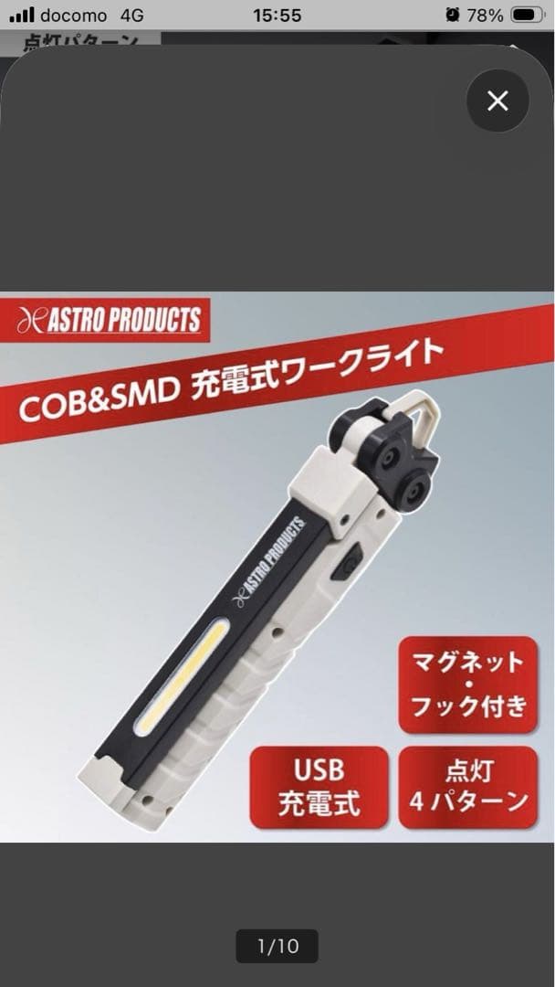 新品 充電式 アストロプロダクツ ワークライト WL887 限定品 — image 3