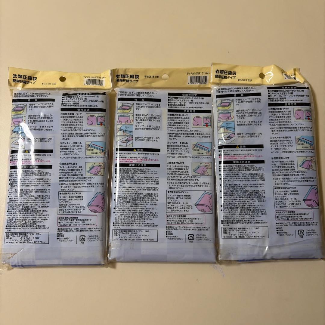 TOPVALU 衣類圧縮袋 LLサイズ 3個セット — image 2