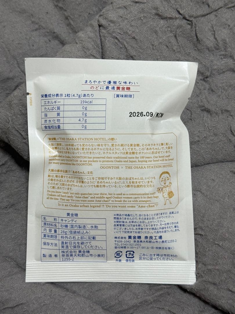 新品 非売品 飴 黄金糖 大阪ステーションホテル — image 2