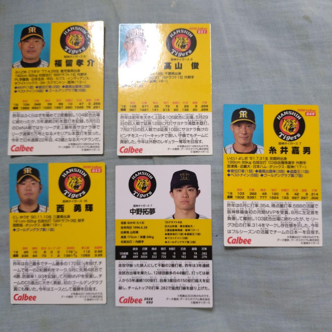 カルビー 阪神タイガース プロ野球チップスカード 5枚セット — image 2