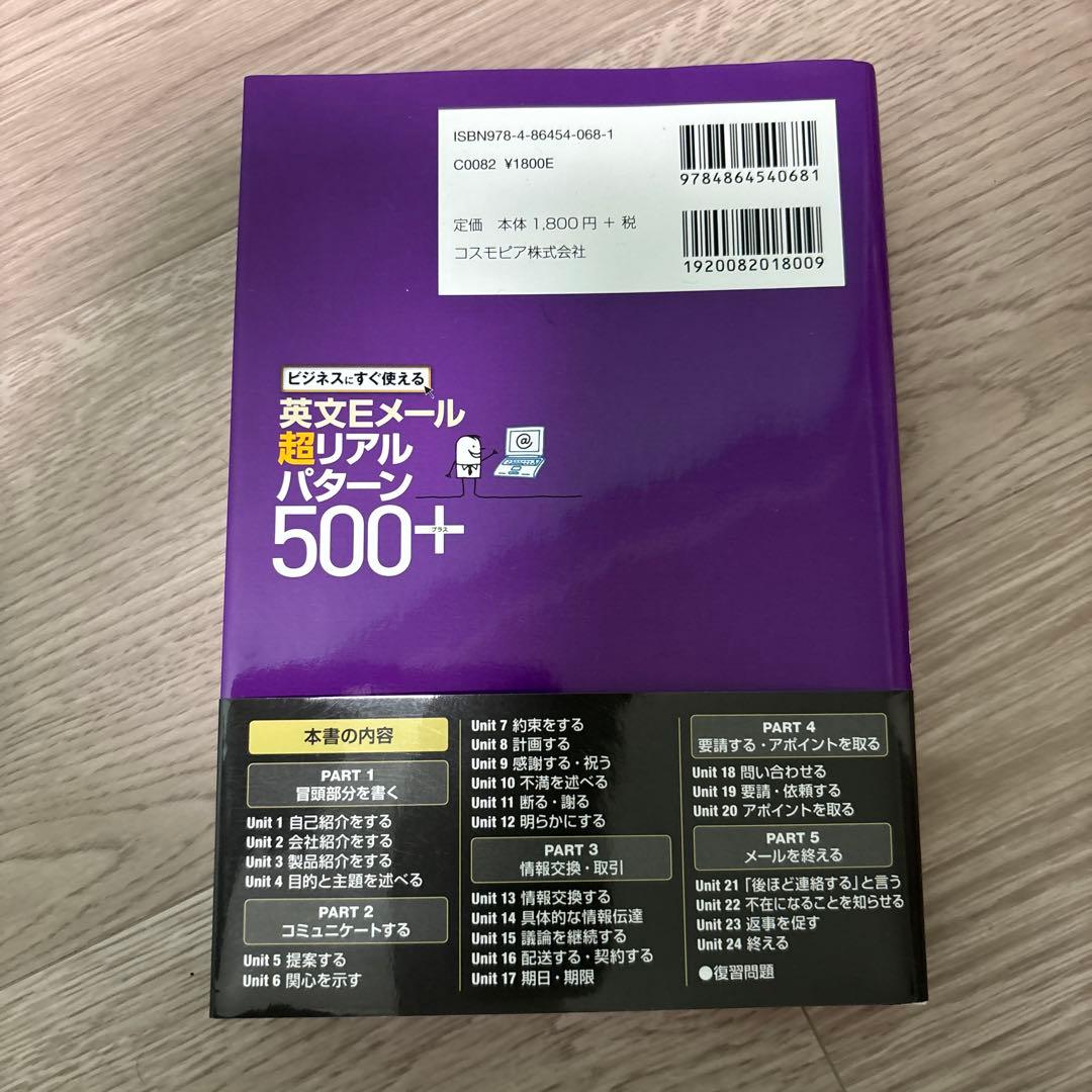 英文Eメール 超リアルパターン500+ — image 2