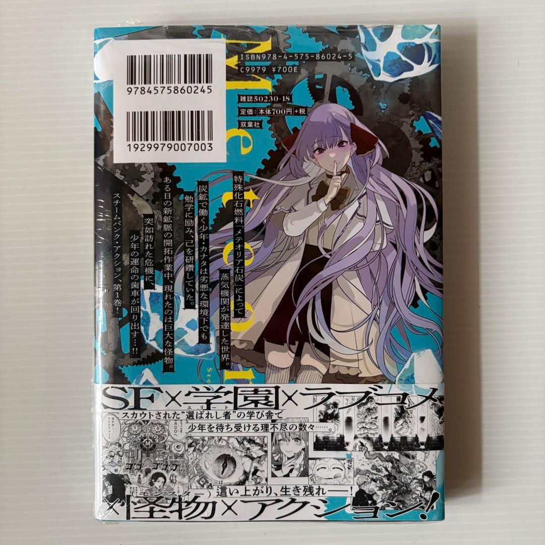 【シュリンク・帯・特典付き】 氷核のメテオリア 1巻 ※初版ではありません — image 2