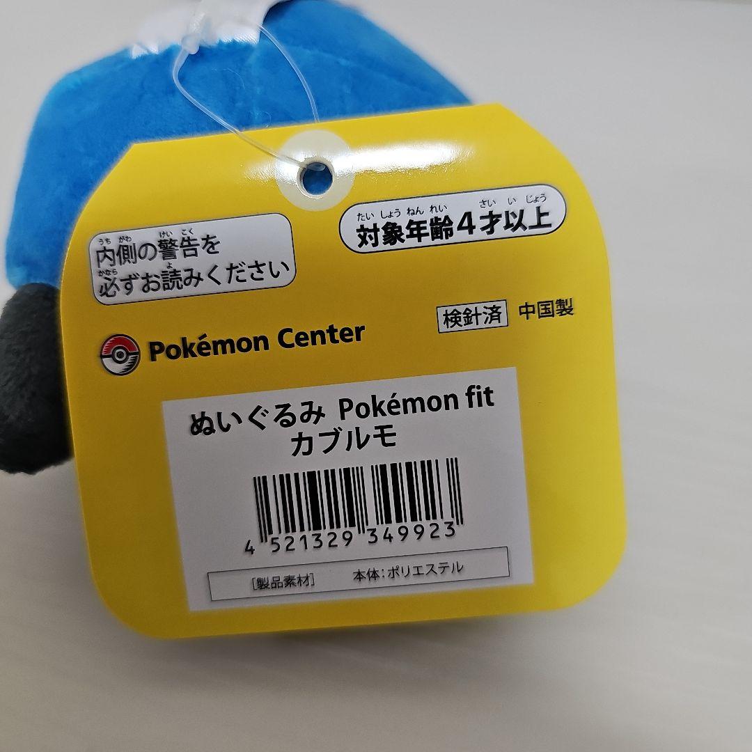 ポケモンフィット　カブルモ・ジュバルゴ　2体セット — image 3