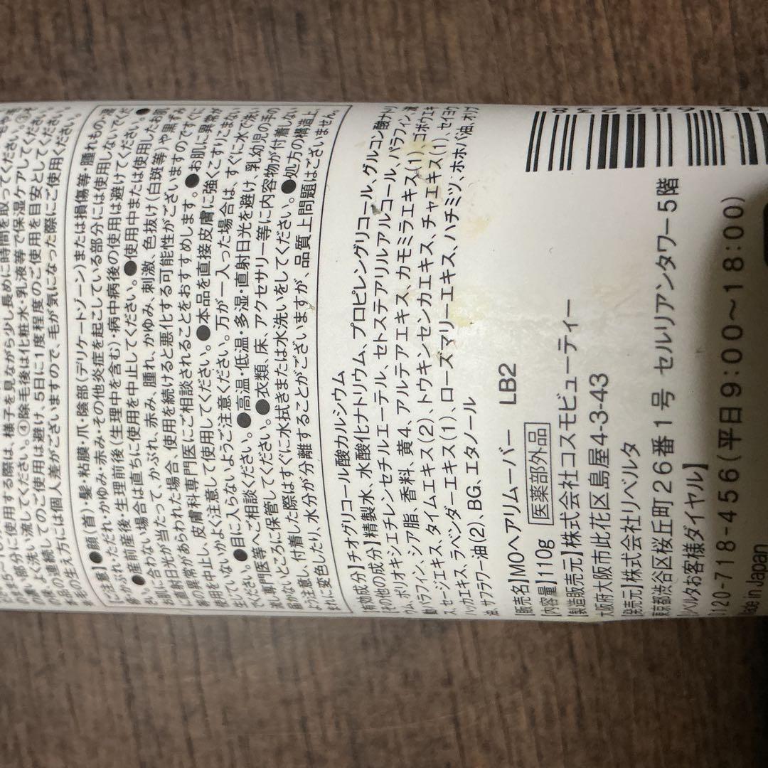 【新品】スリンキータッチ 除毛クリーム for MEN 110g × 3本セット — image 5
