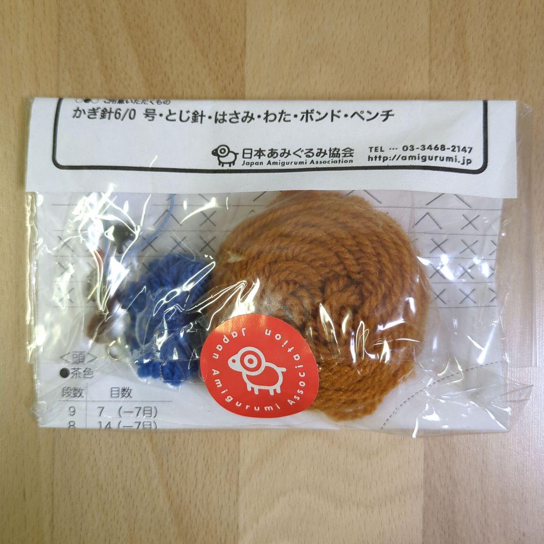日本あみぐるみ協会 あみぐるみキット — image 2