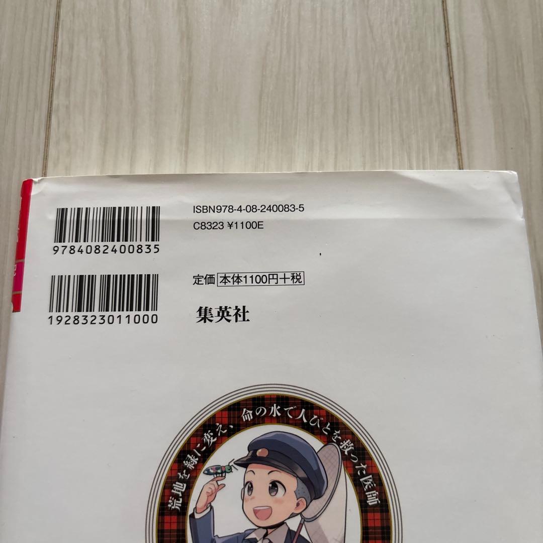 集英社版 学習まんが 世界の伝記NEXT 中村哲 — image 3