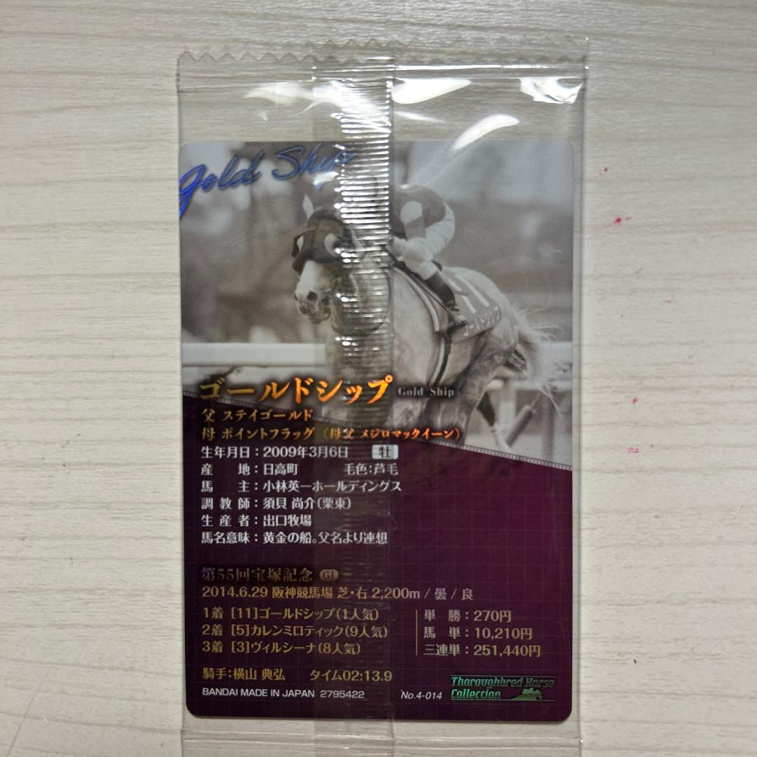 サラブレッドコレクションツインウエハース第4弾 ゴールドシップ — image 2