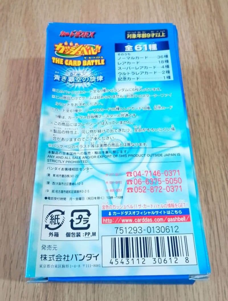 金色のガッシュベル　青き覇空の旋律　レベル10　コロコロコミック　15パック入 — image 2