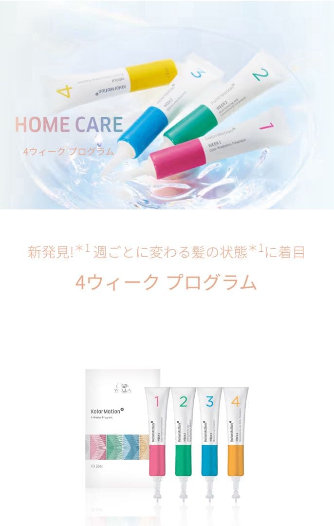 カラーモーション 4週間プログラム （4 x 20ml） × 10個セット — image 3