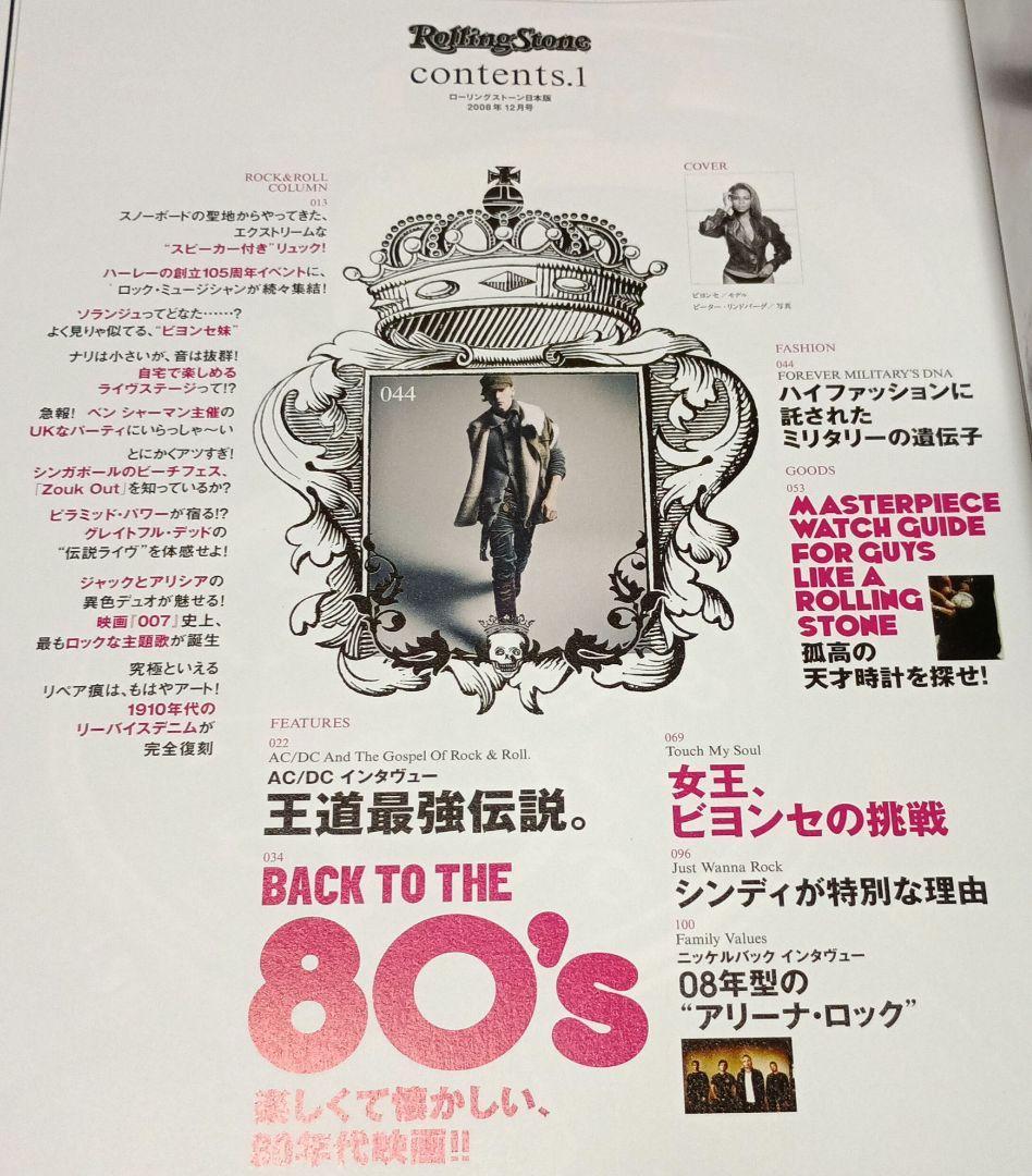 【表紙ビヨンセ】Rolling Stone 日本版 2008年12月号 — image 3