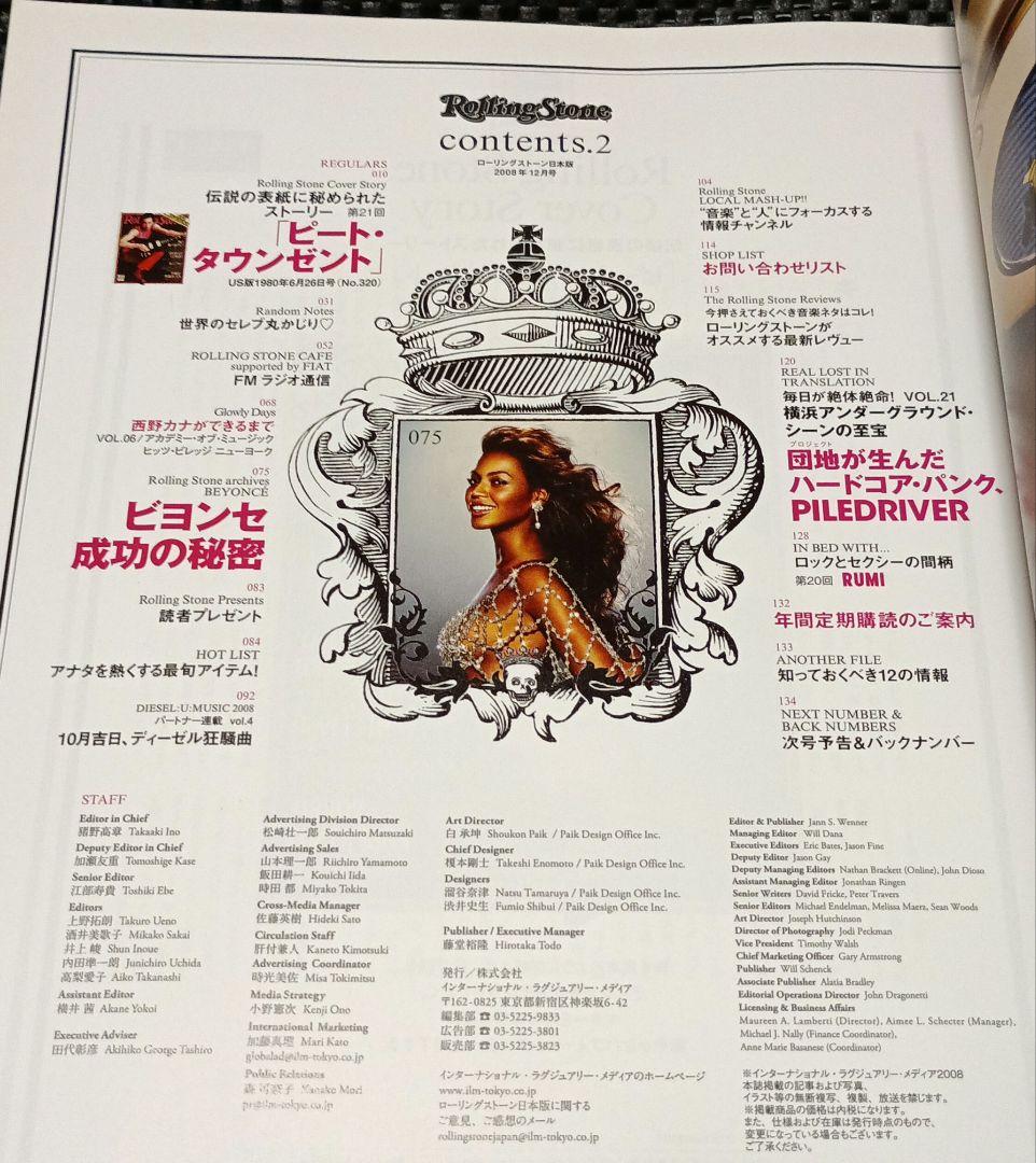 【表紙ビヨンセ】Rolling Stone 日本版 2008年12月号 — image 4