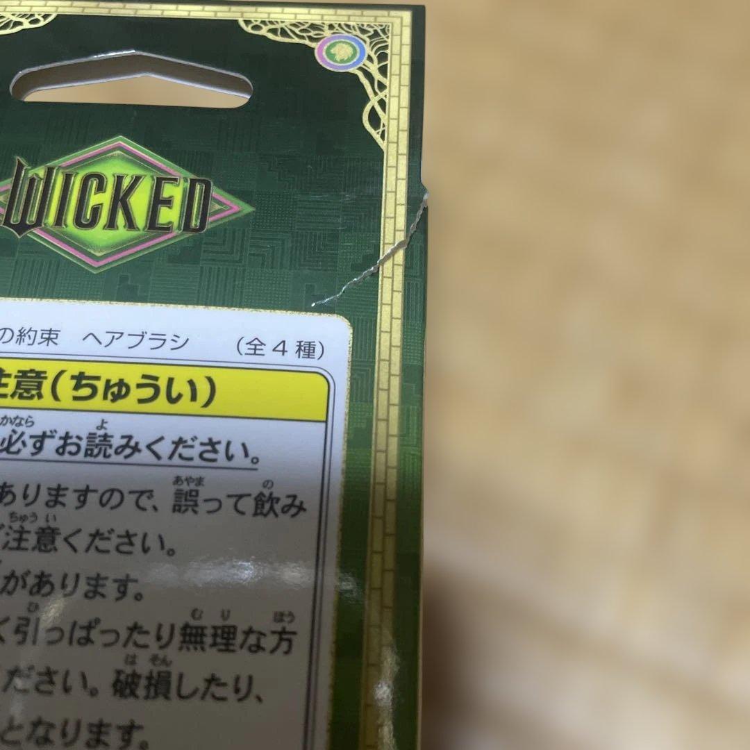 wicked ウィキッド 永遠の約束 グリンダ ヘアブラシ アリアナグランデ — image 3