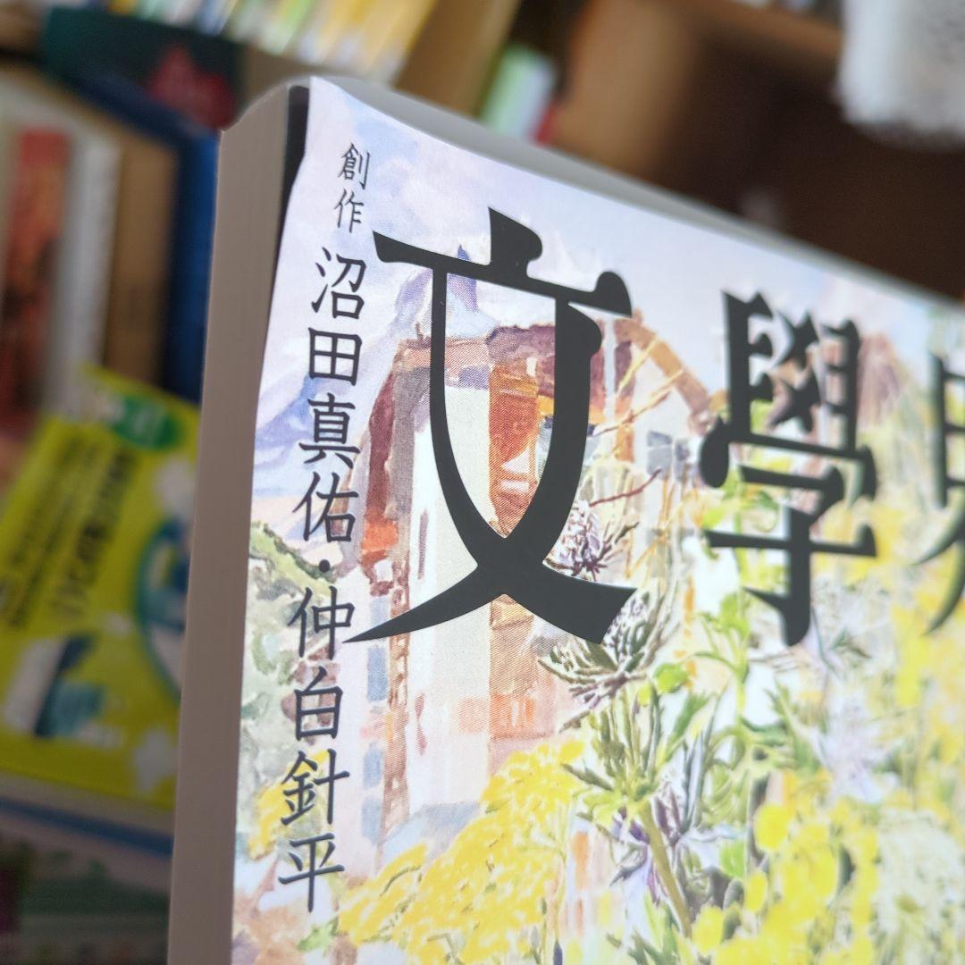 文學界 2020年5月号 6月号 2冊セット — image 2