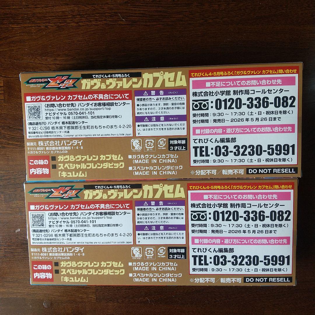 仮面ライダーガヴ＆ヴァレンカプセム 2個セット — image 4