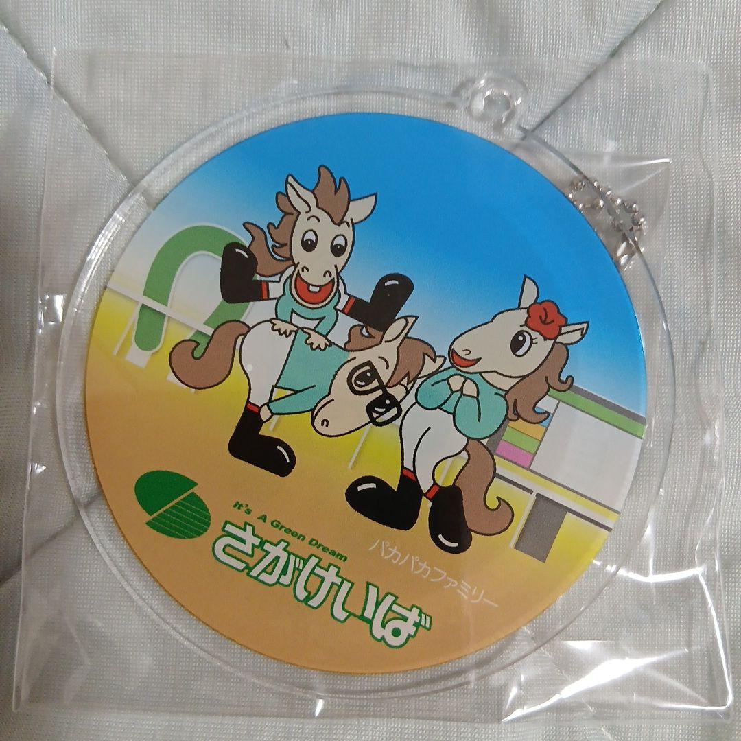 佐賀競馬　さがのうまこ　パッカルくん　コラボ　アクリル　キーホルダー — image 2
