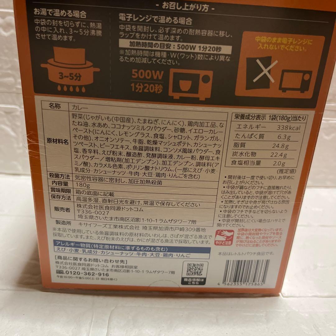 ISDG マッサマンのマッサマンカレー第２弾マイルド×10箱　辛口×10箱 — image 3
