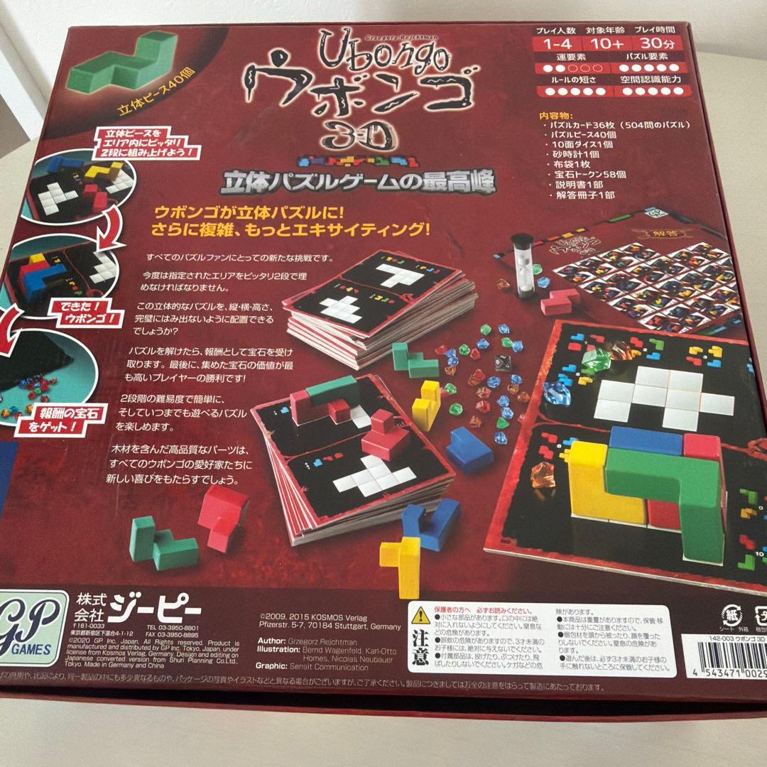ウボンゴ　3D 立体パズルゲーム　日本語版 — image 2
