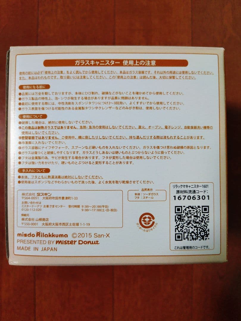 リラックマ ✕ ミスタードーナツ キャニスター — image 5