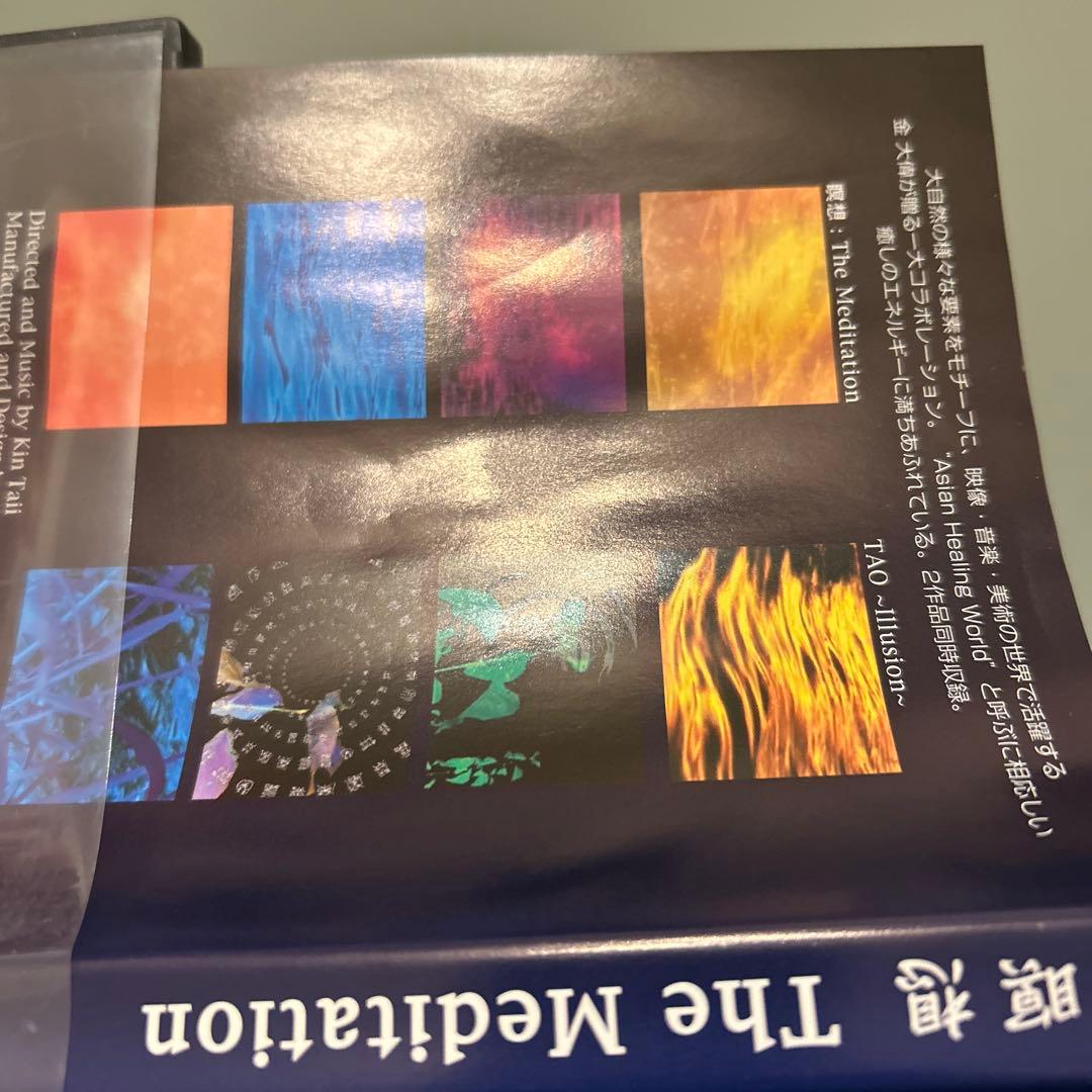 (2269) KIN TAII 瞑想 the meditation DVD — image 5