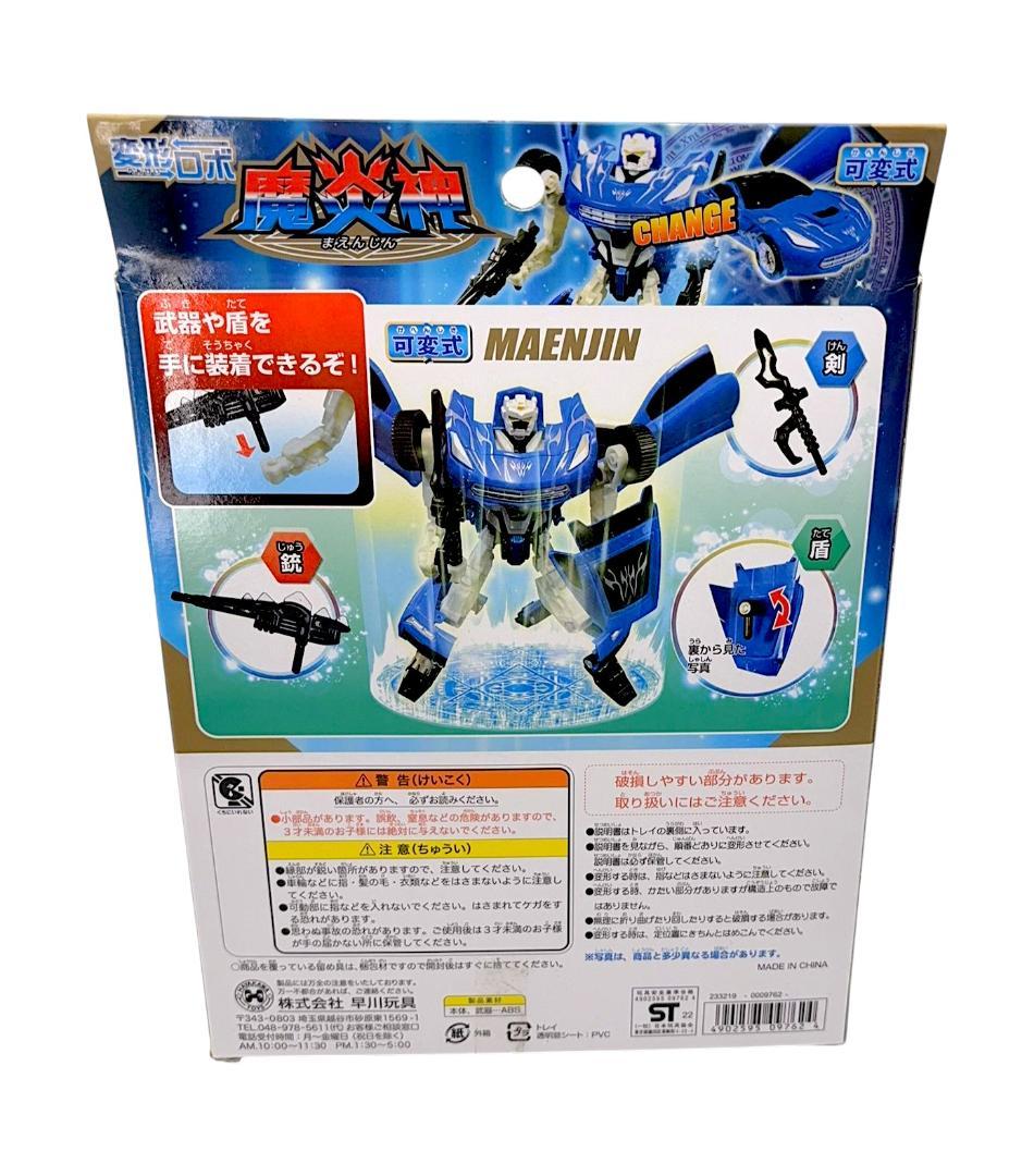早川玩具 魔炎神 変形ロボ 新品未使用 箱付 — image 3