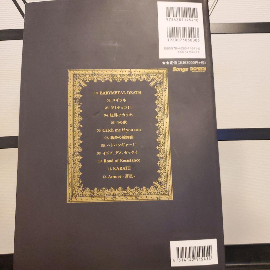 【新品未使用】BABYMETAL BAND SCORE — image 3