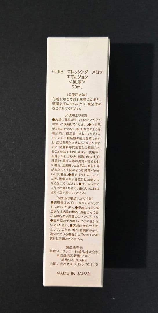 クレッシアンスボーテ プレッシングメロウエマルジョン50ml — image 2