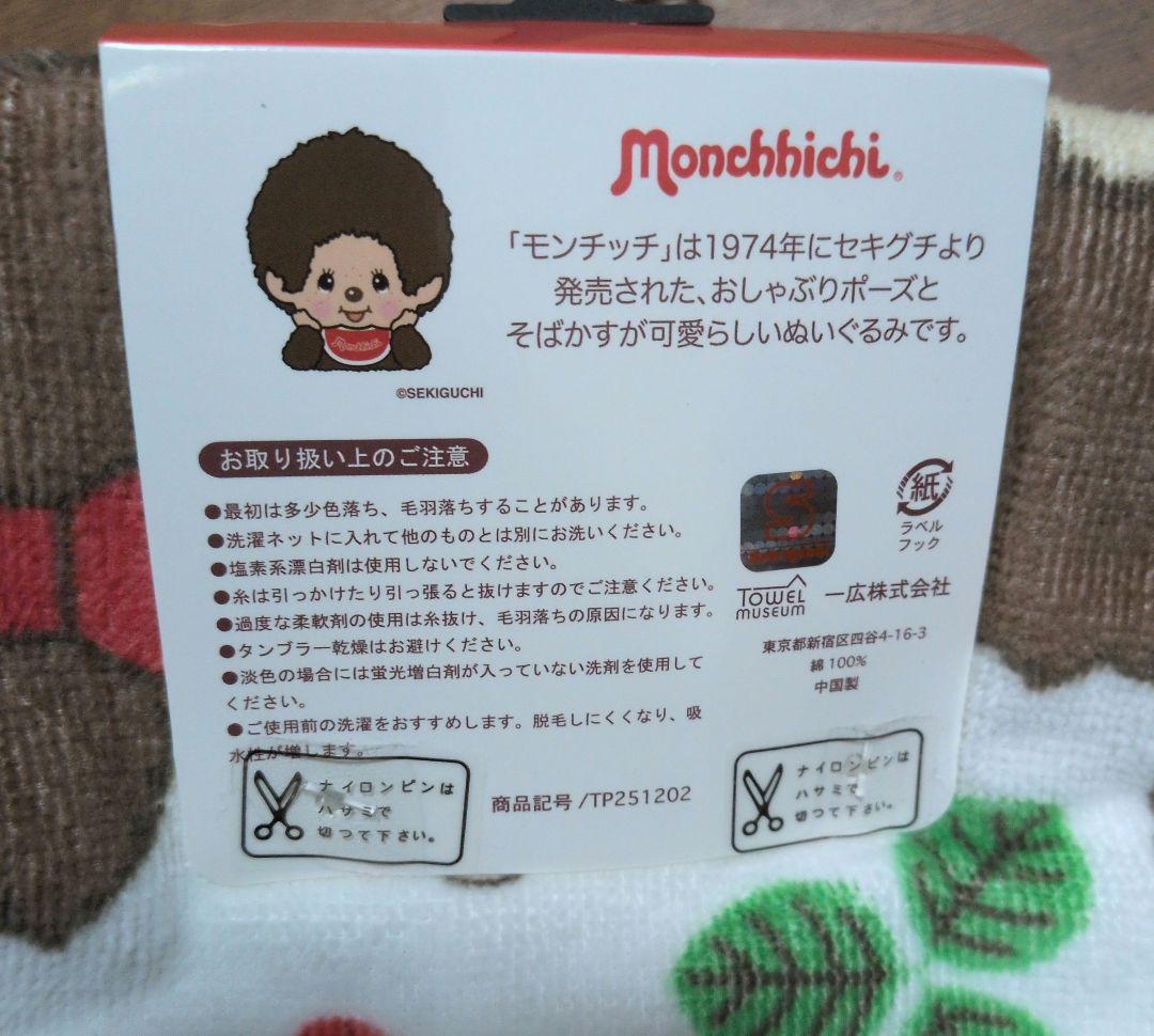 Monchhichi モンチッチ タオル 34×35cm — image 4