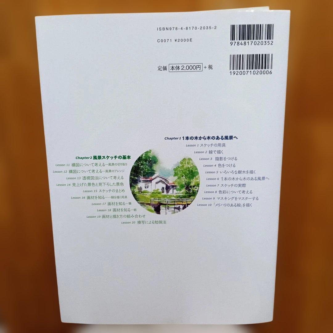 [20レッスンで学ぶ1本の木から始める水彩スケッチ] — image 2