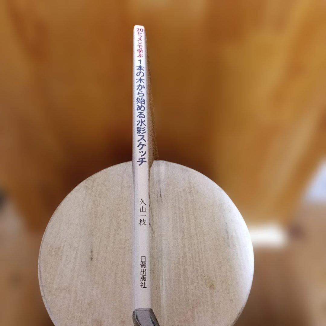 [20レッスンで学ぶ1本の木から始める水彩スケッチ] — image 4