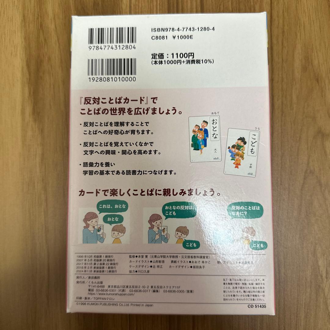 くもん　反対ことばカード — image 2