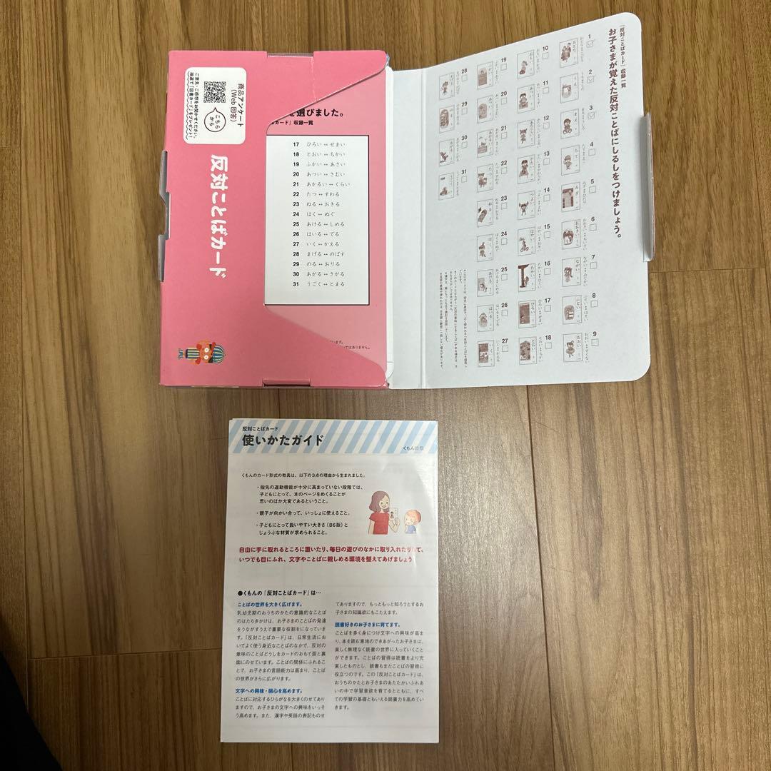 くもん　反対ことばカード — image 3