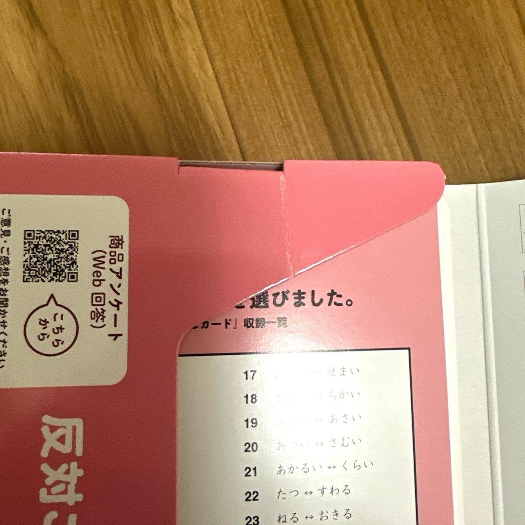 くもん　反対ことばカード — image 4