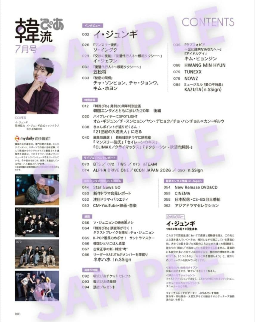 韓流ぴあ 2026年7月号 イ・ジュンギ表紙 ポストカード付 — image 3