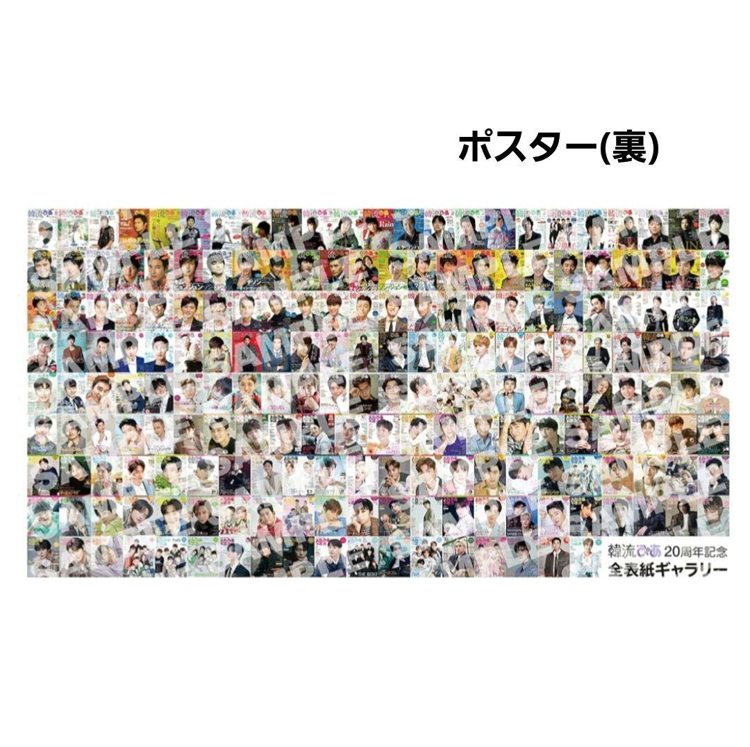 韓流ぴあ 2026年7月号 イ・ジュンギ表紙 ポストカード付 — image 5