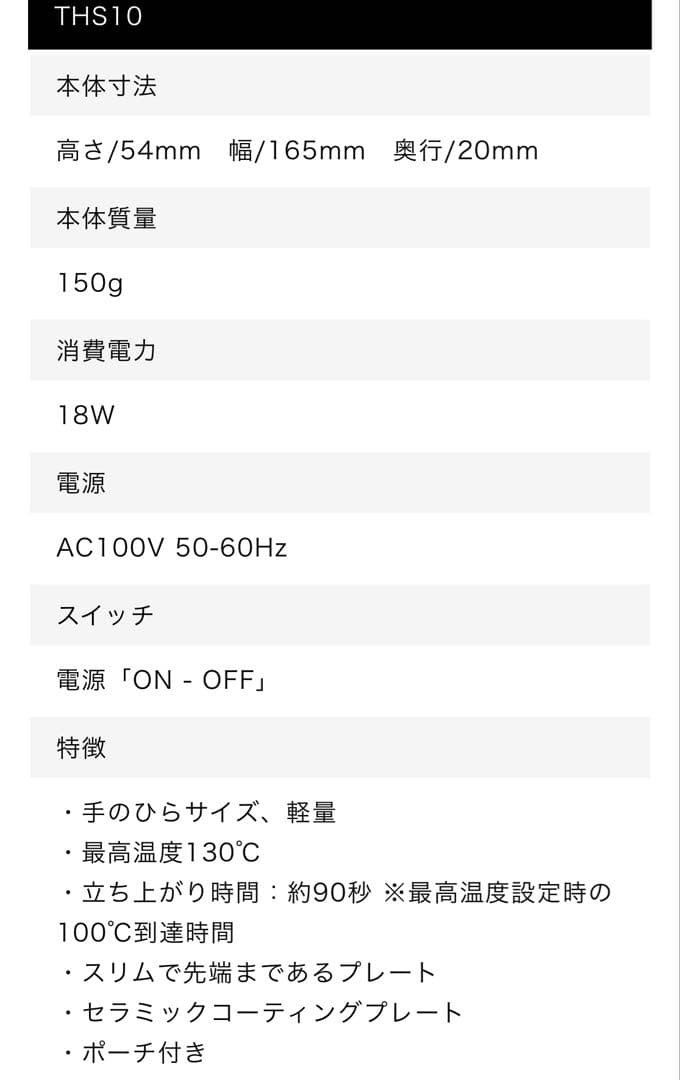 【動作確認済】TESCOM ストレートヘアアイロン THS10 — image 3