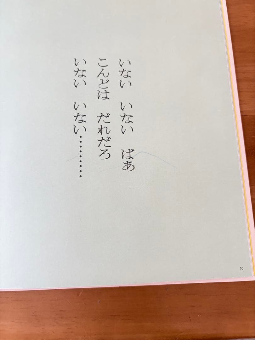 松谷みよ子 あかちゃんの本 3冊セット　いないいないばあ　もうねんね　いいおかお — image 2