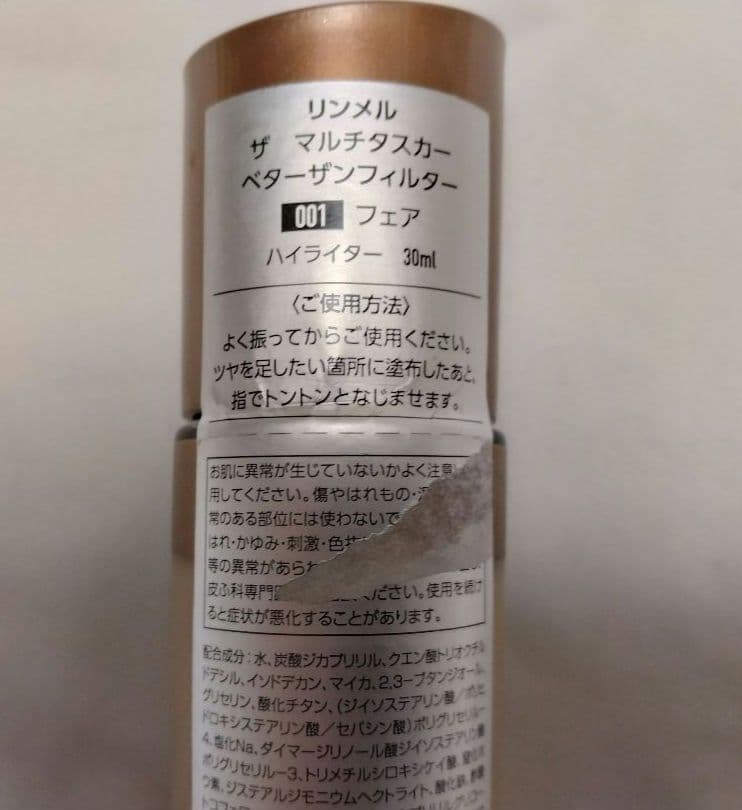 【撤退】RIMMEL マルチタスカー ベターザンフィルター 001 フェア — image 3