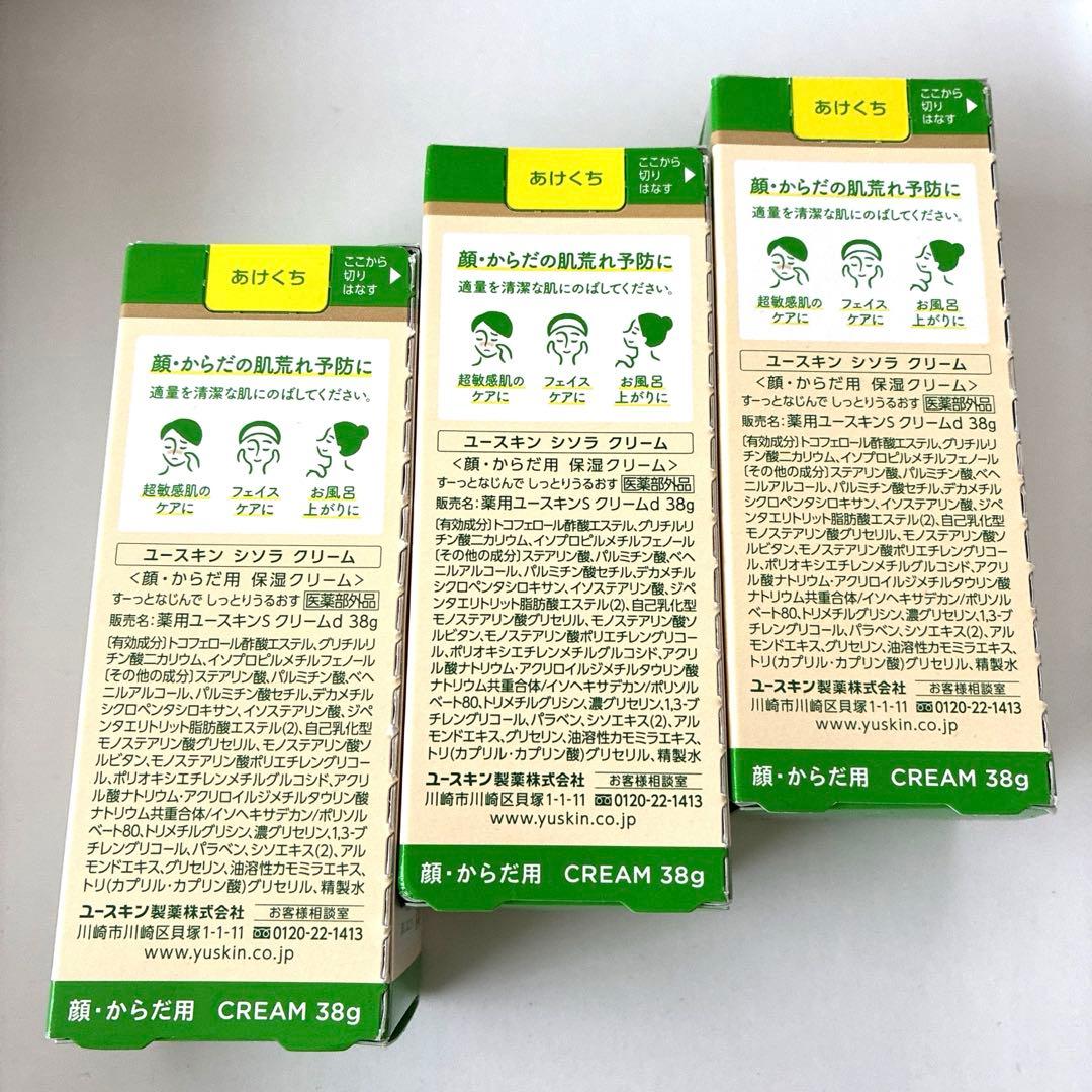 【新品】Yuskin ユースキン シソラ超敏感肌クリーム 38g 3個セット — image 3