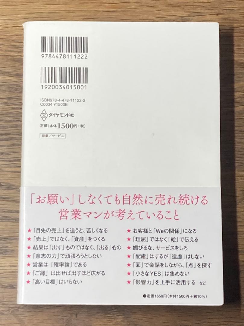 S 「あなたから買いたい」と言われる 超★営業思考 — image 2