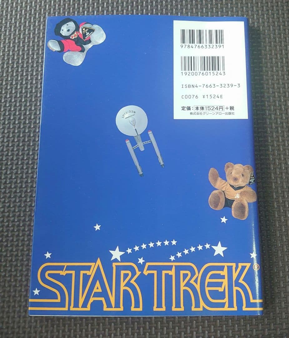 STAR TREK スタートレック ミュージアム 安斎レオ — image 2